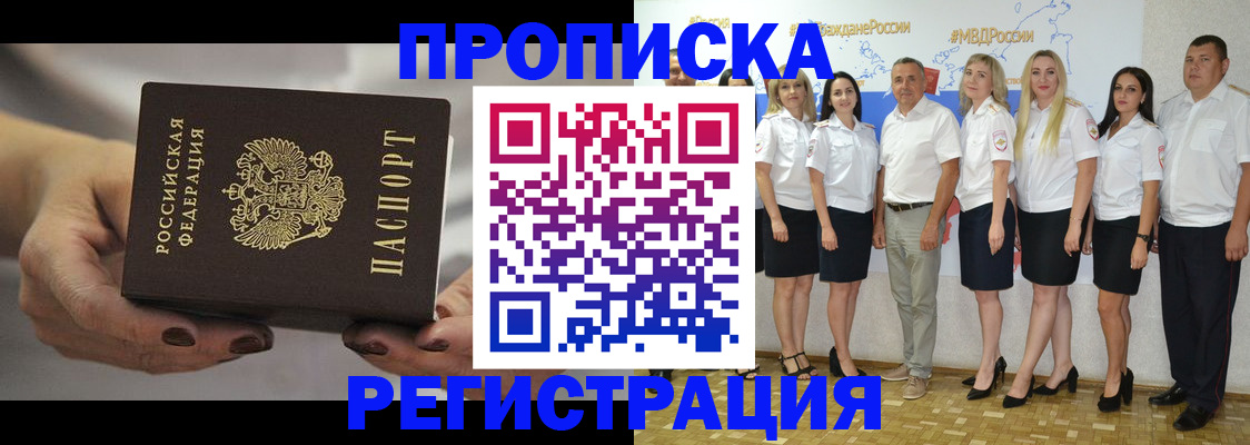 временная регистрация надежно в Константиновске