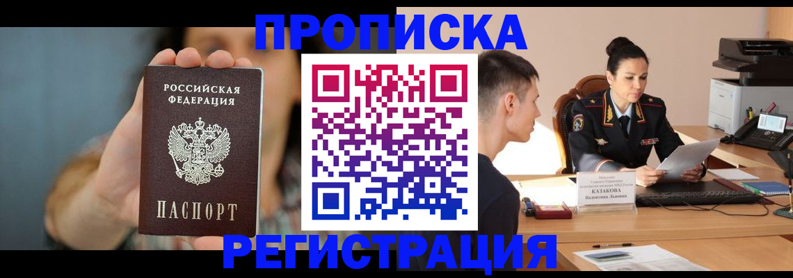 прописка регистрация в Константиновске