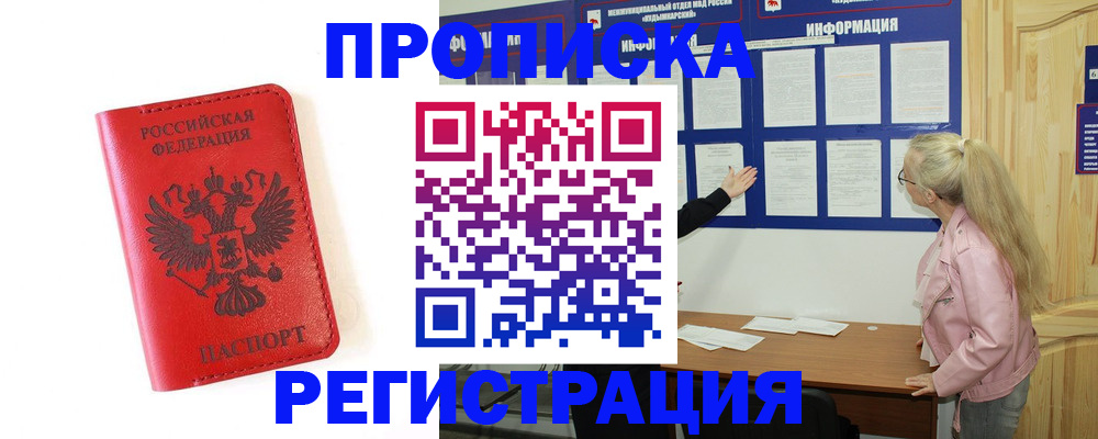 временная регистрация в Константиновске