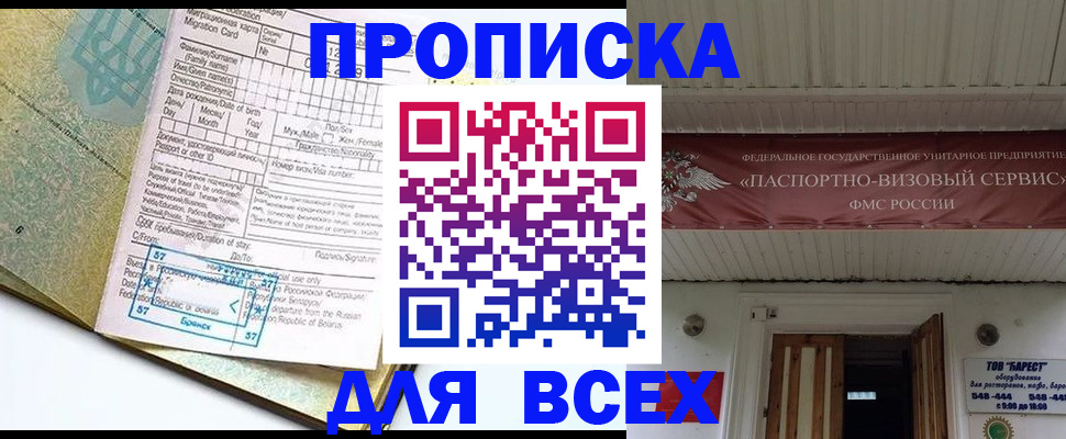 прописка для кредита в Константиновске